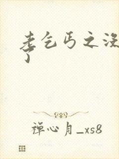 老乞丐之没完没了