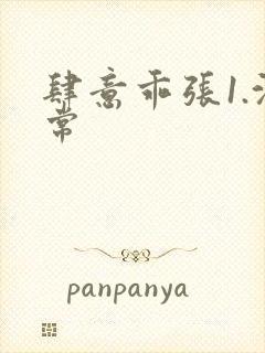 肆意乖张1.沈常