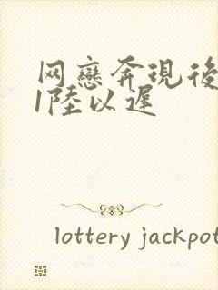 网恋奔现后1v1陆以迟