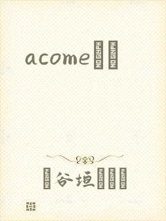 acomeС˵