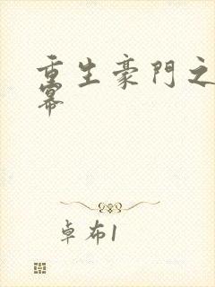 重生豪门之玩杨幂