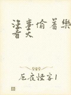 没事偷着乐 爱看天