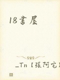 18书屋