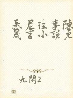 悉尼往事陈暮周晟言小说免费阅读