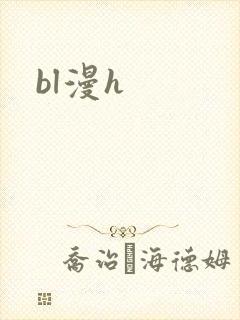 bl漫h