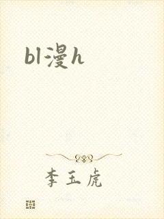 bl漫h