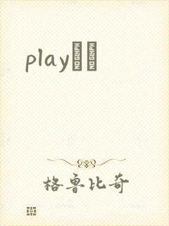 playС˵
