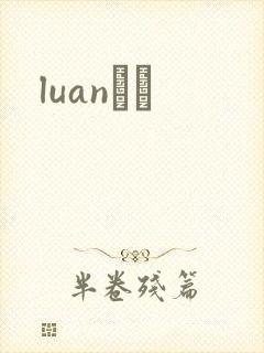 luanС˵