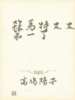 杀马特又又又考第一了