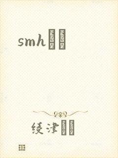 smhС˵