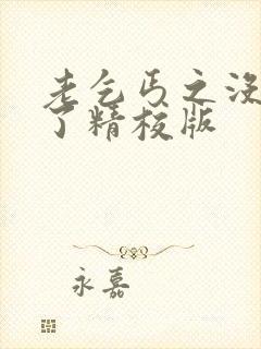 老乞丐之没完没了精校版