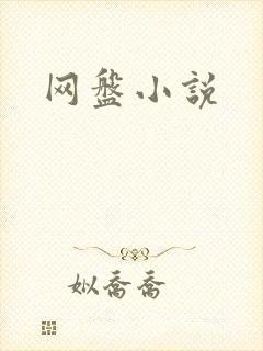 网盘小说