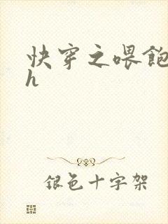 快穿之喂饱男主h