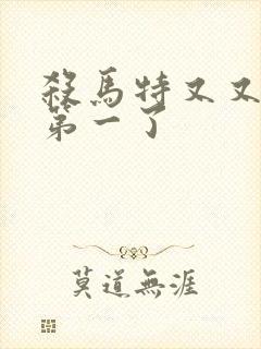 杀马特又又又考第一了