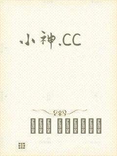 小神.CC