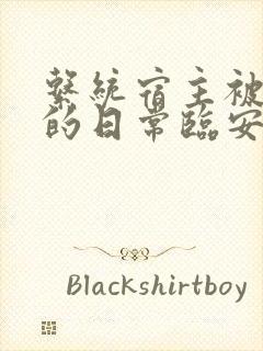系统宿主被浇灌的日常临安免费