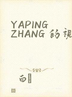 YAPING ZHANG 的视频 IVK