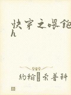 快穿之喂饱男主h