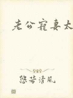 老公宠妻太甜蜜