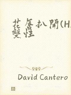 花唇扒开(H)双性