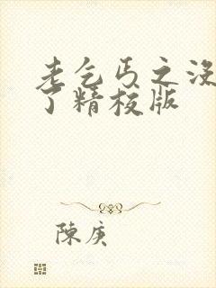 老乞丐之没完没了精校版