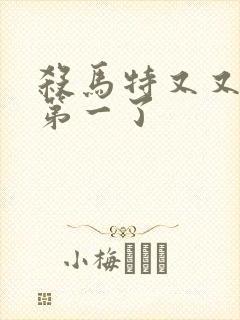 杀马特又又又考第一了