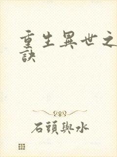 重生异世之乾坤诀