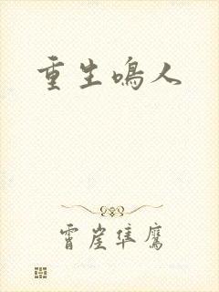重生鸣人