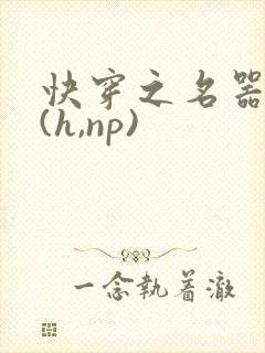 快穿之名器尤物(h,np)