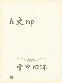 h文np