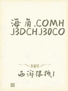 海角.COMHJ3DCHJ30CO