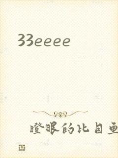 33eeee
