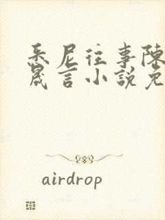 悉尼往事陈暮周晟言小说免费阅读