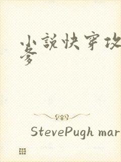 小说快穿攻略爹爹