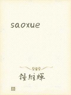 saoxue