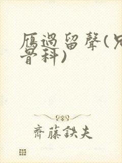 雁过留声(兄妹骨科)