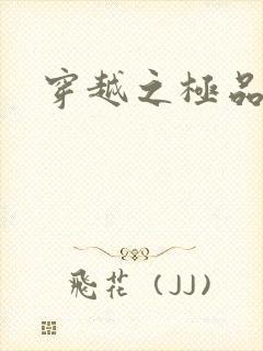 穿越之极品色妃