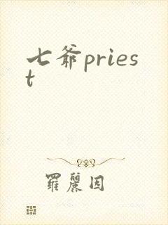 七爷priest