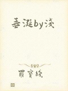 垂涎by浅