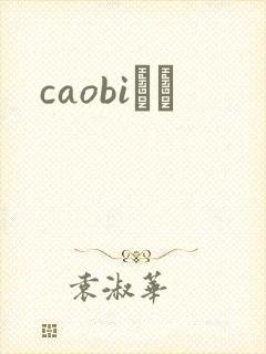 caobiС˵