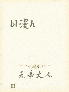 bl漫h