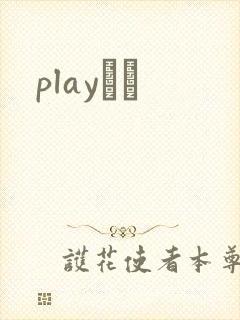 playС˵