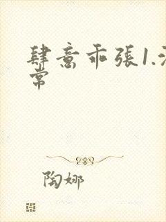 肆意乖张1.沈常