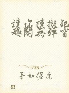 让你模拟犯罪笔趣阁无弹窗