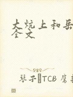 大炕上和岳偷倩全文