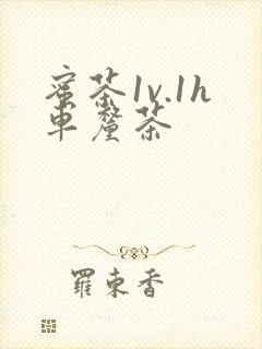 蜜茶1v.1h车厘茶