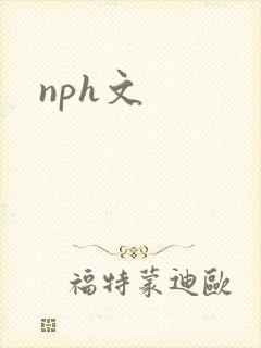 nph文