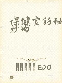 保健室的秘密小炒肉