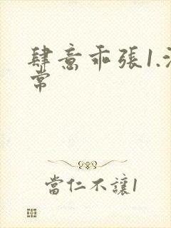 肆意乖张1.沈常