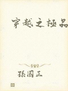 穿越之极品色妃